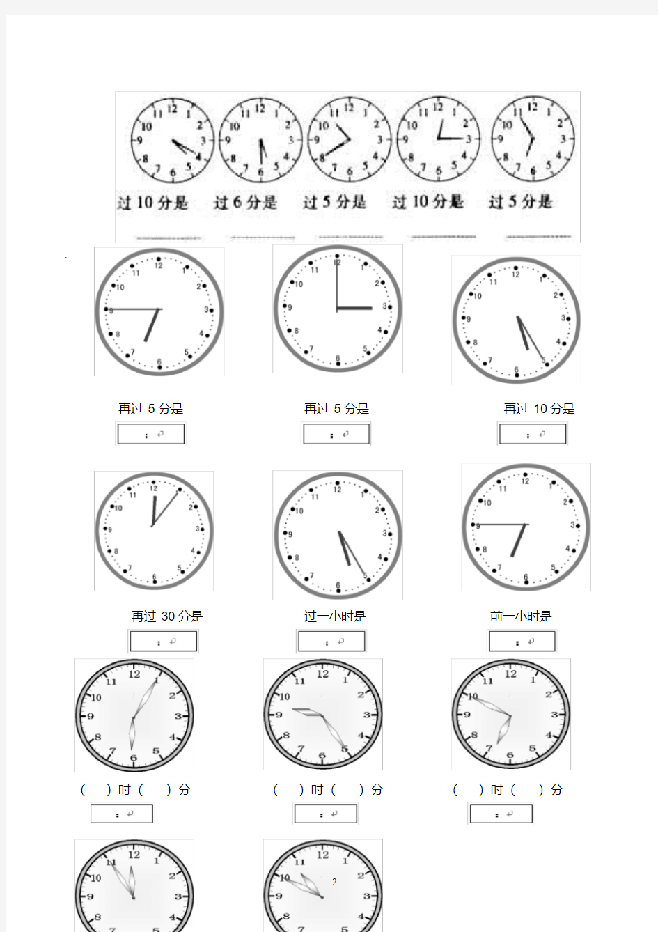 (完整版)人教版二年级数学上册专项练习：认识时间
