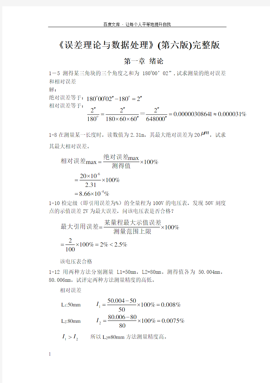 误差理论和数据处理(第6版)课后习题答案_完整版