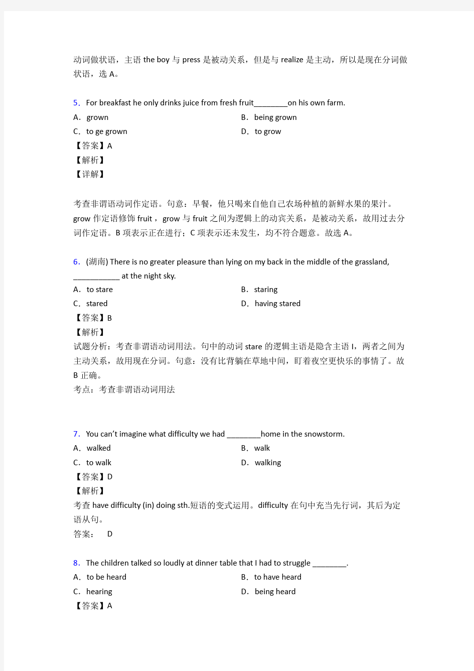 高考英语非谓语动词用法总结(完整)