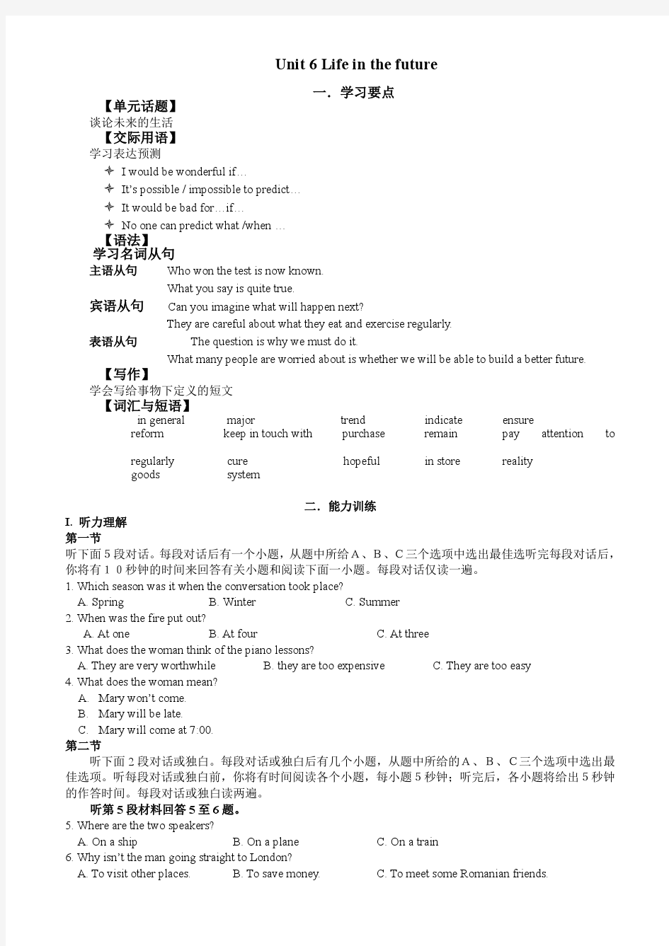 高二上学期英语unit 6 单元测试题