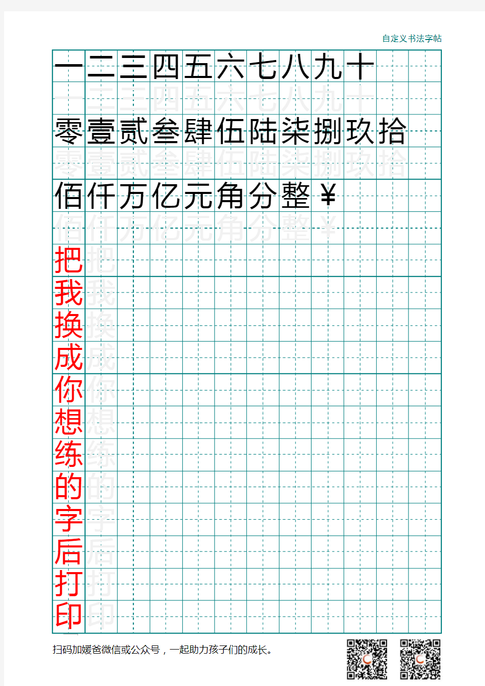 一年级课本字帖练字描红模板 A4打印版