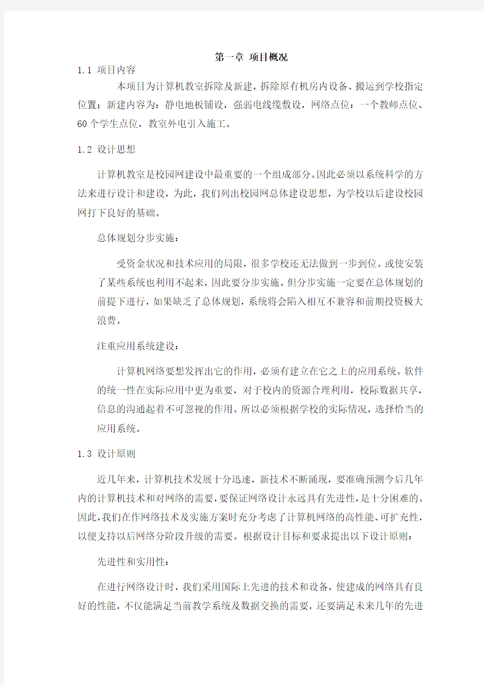 云机房施工方案