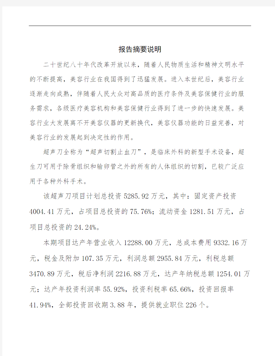 深圳医疗设备项目可行性研究报告