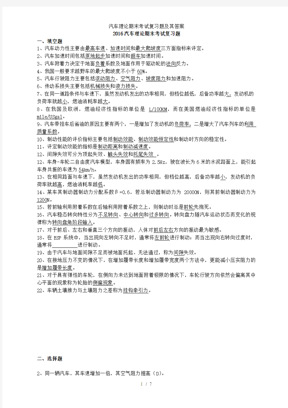 汽车理论期末考试复习题及其答案