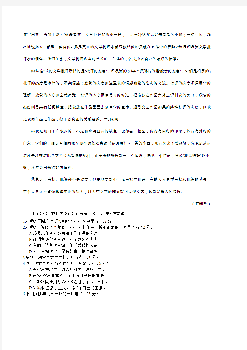2016年上海市高考语文试题及答案(最新整理)