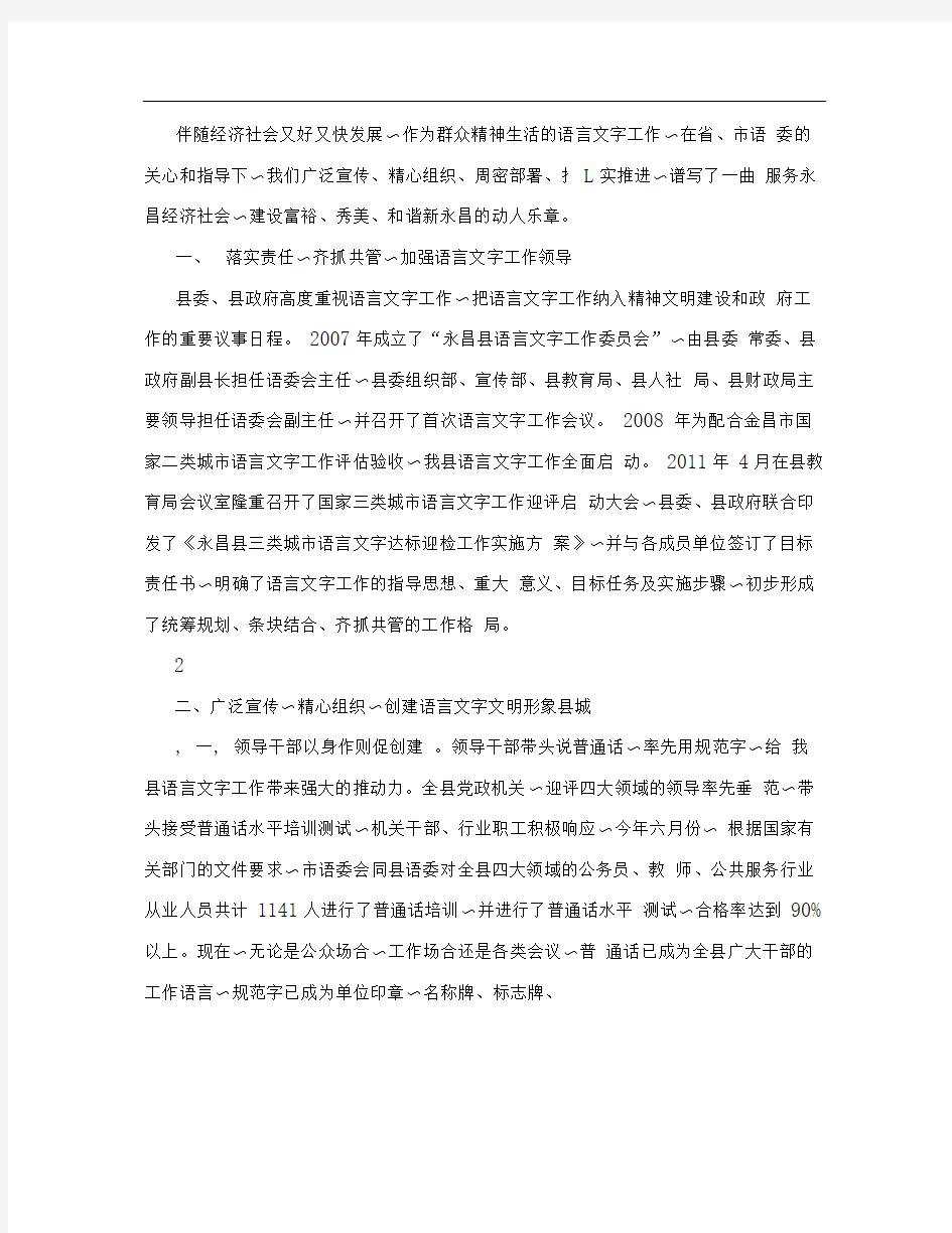 永昌县语言文字工作专题片解说词