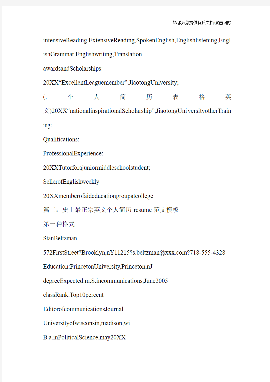 个人简历表格英文