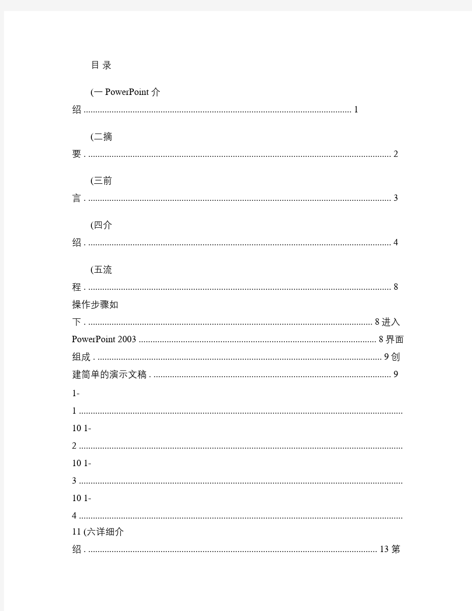 PPT演示文稿制作流程(精)