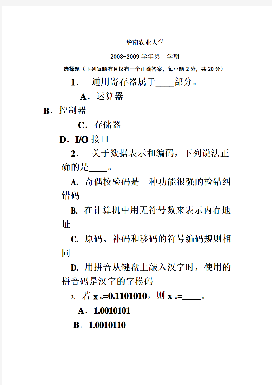 华南农业大学计算机组成原理试卷(及答案)汇总