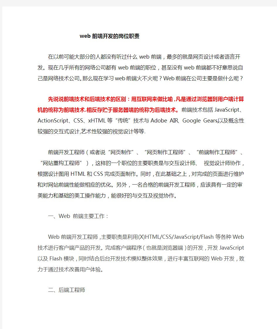 web前端与后端开发的岗位职责