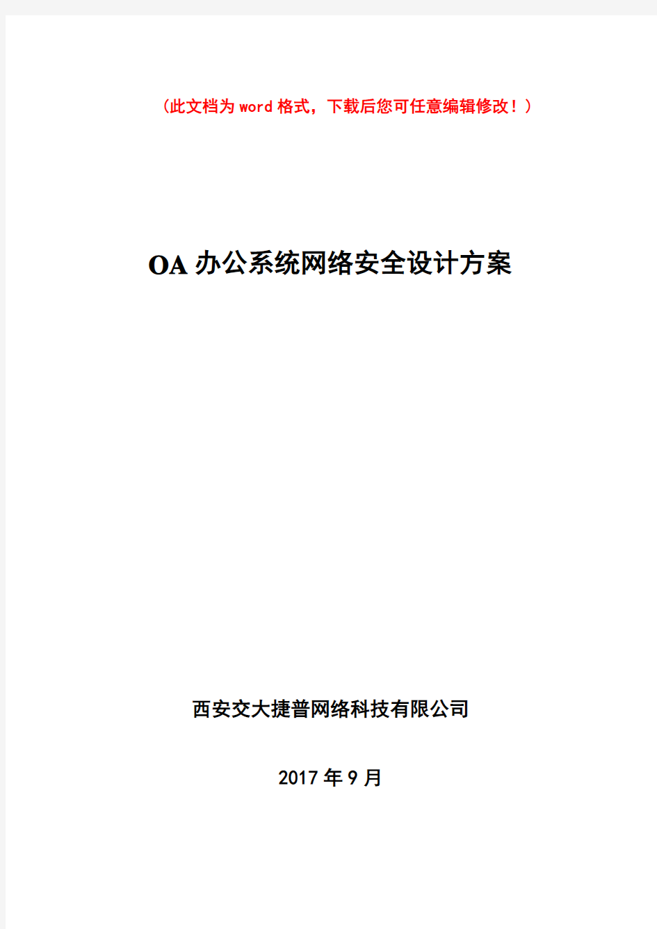 OA系统设计方案