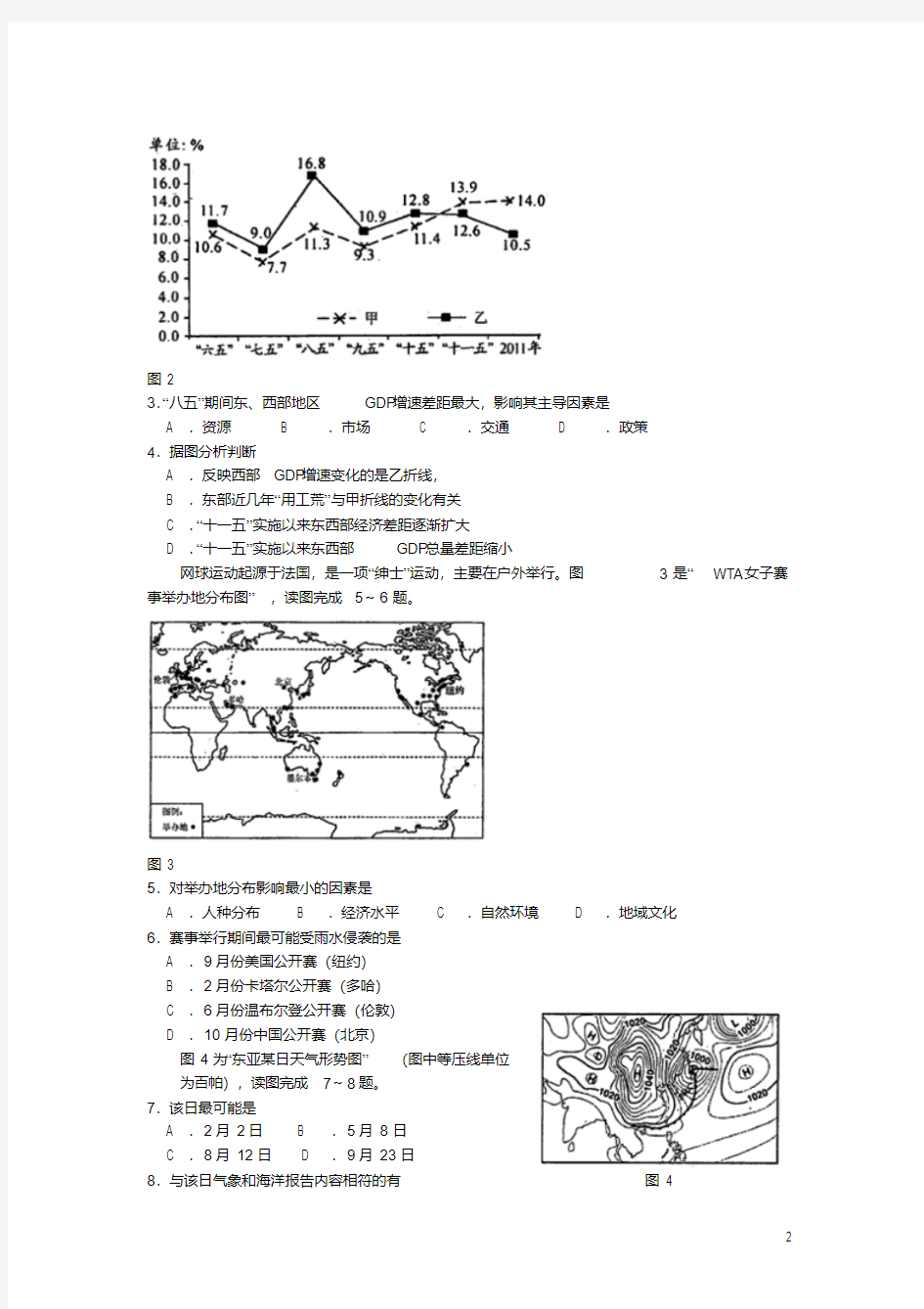 高三地理联考试题新人教版