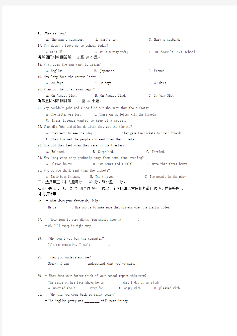 大学英语3级考试真题