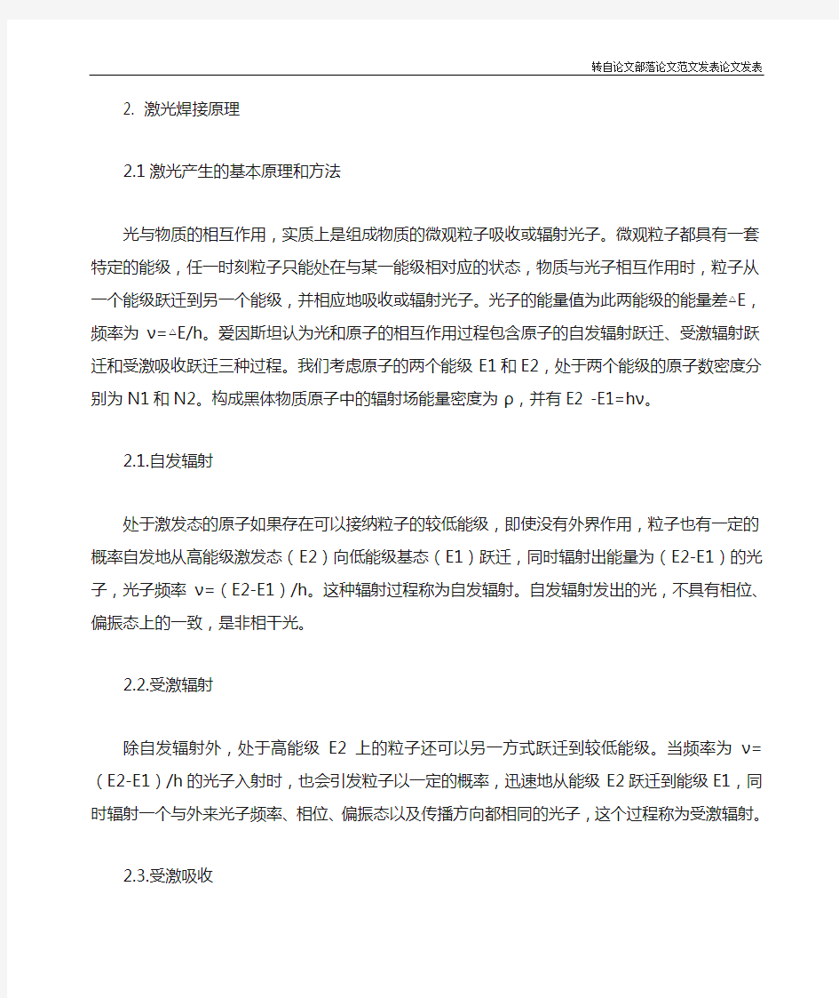 激光焊接的工作原理及其主要工艺参数