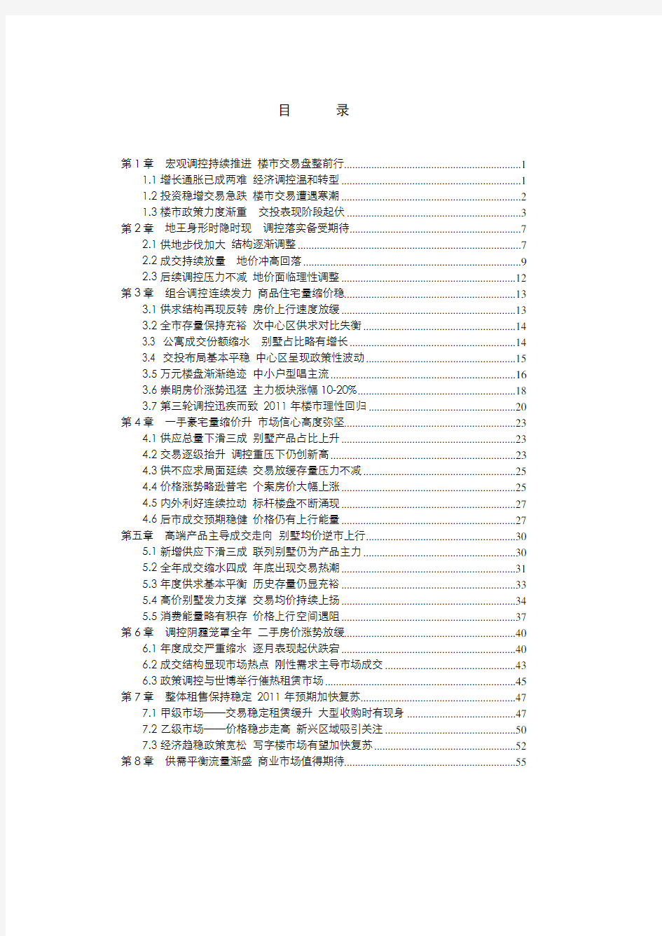 XXXX年上海房地产市场分析年报_62页_中原
