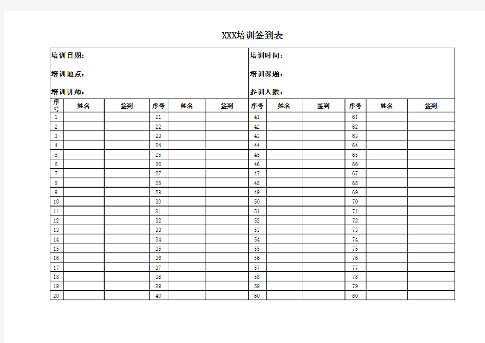 培训签到表模板