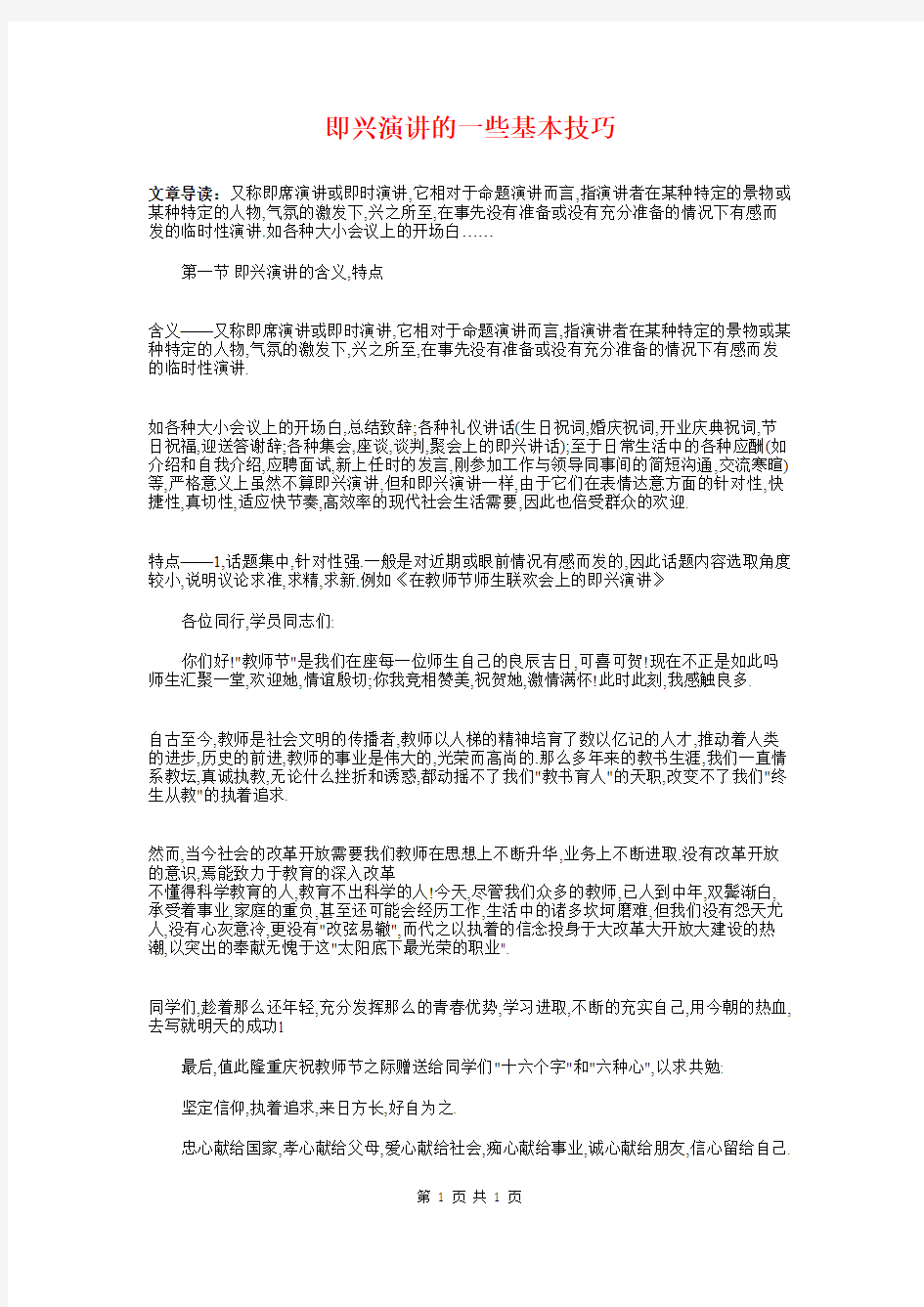 即兴演讲的一些基本技巧与即兴演讲的几个重要的技巧汇编