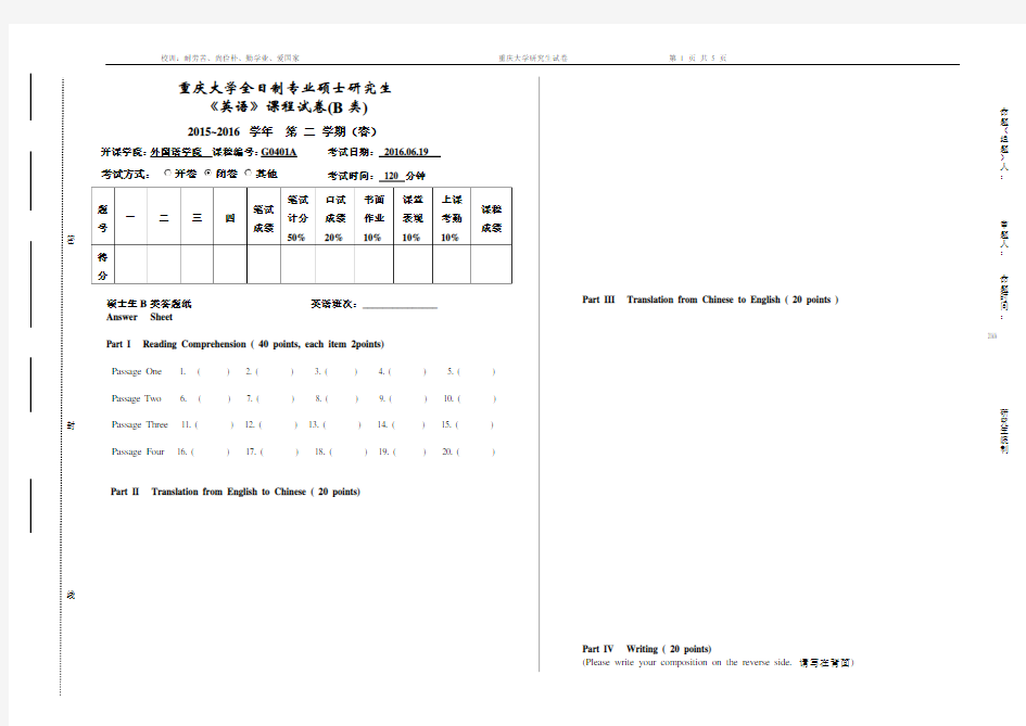 重庆大学硕士研究生(英语)课程试卷 研究生B类