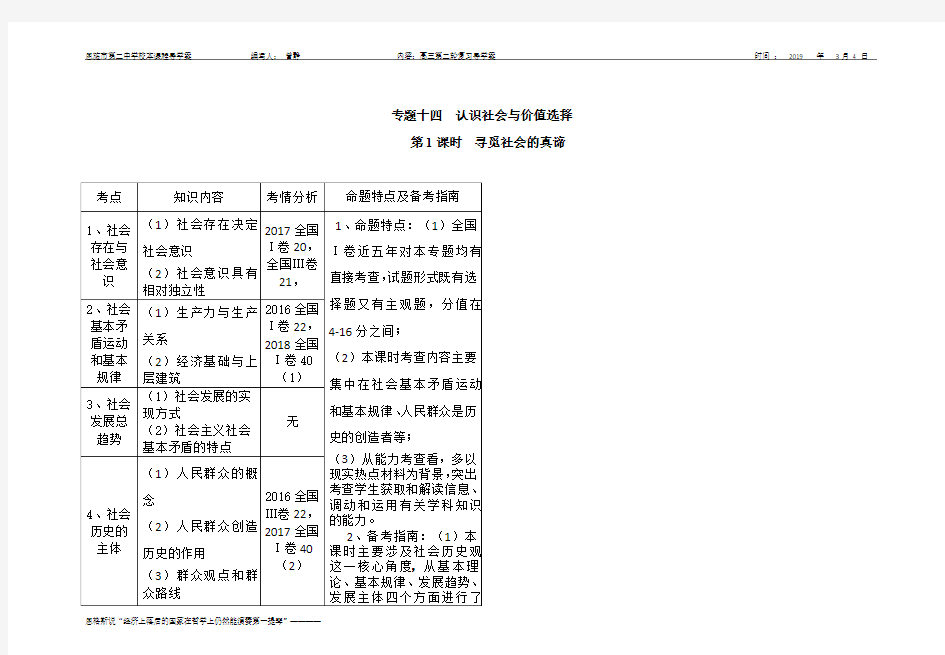 2019届高三二轮复习寻觅社会的真谛导学案