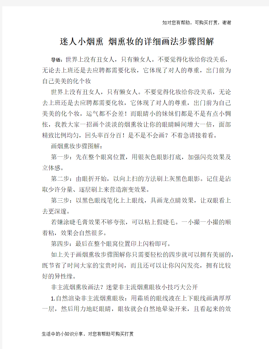 迷人小烟熏 烟熏妆的详细画法步骤图解