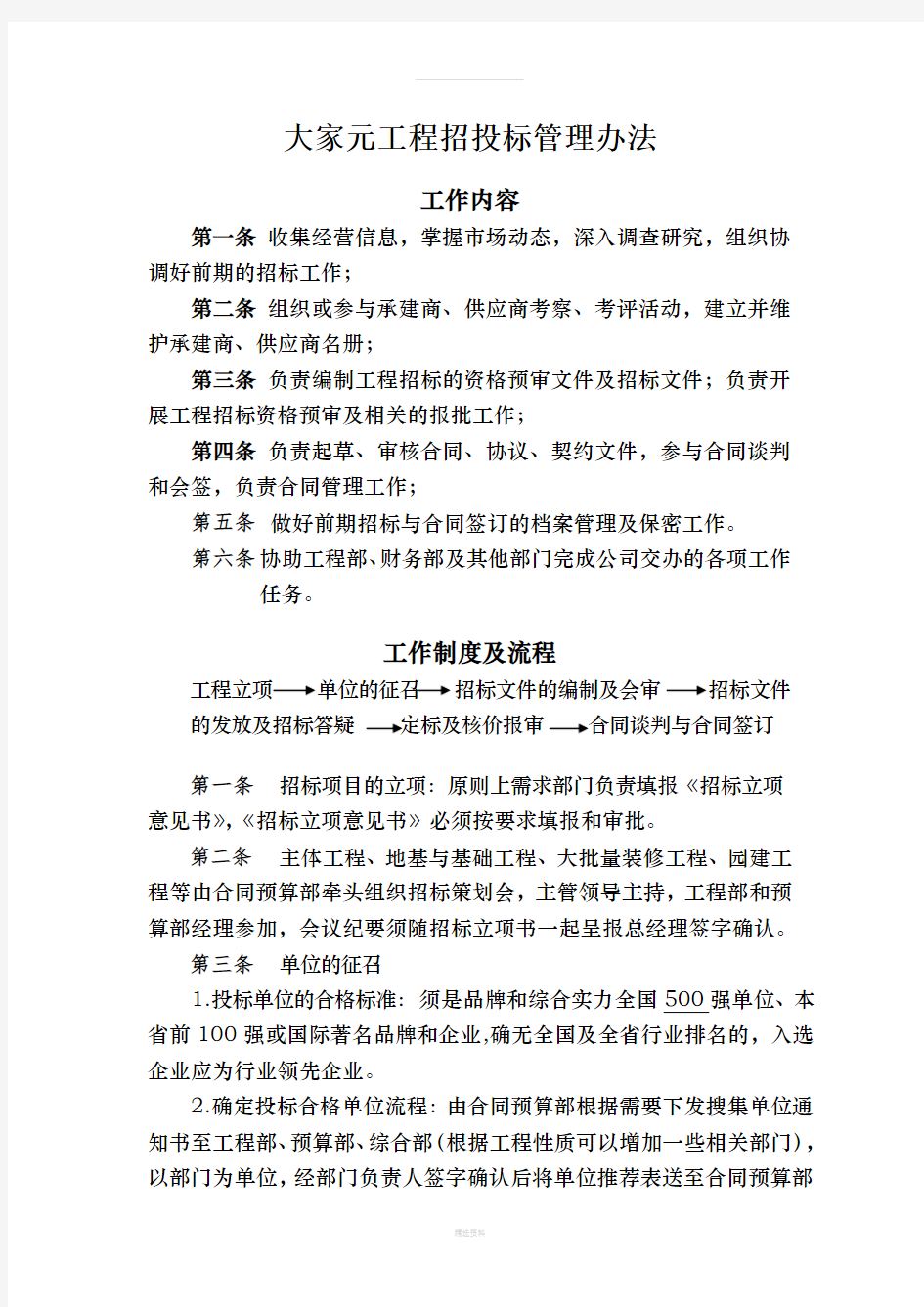 招投标与工程变更管理办法(1)