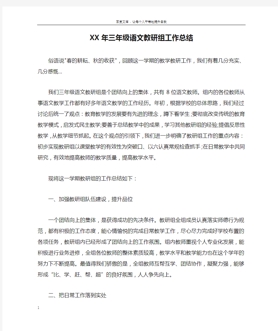 XX年三年级语文教研组工作总结