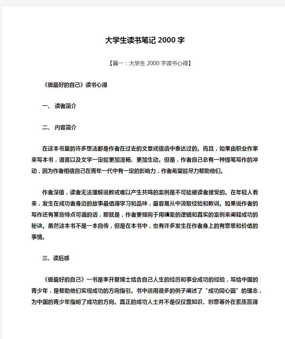 大学生读书笔记2000字