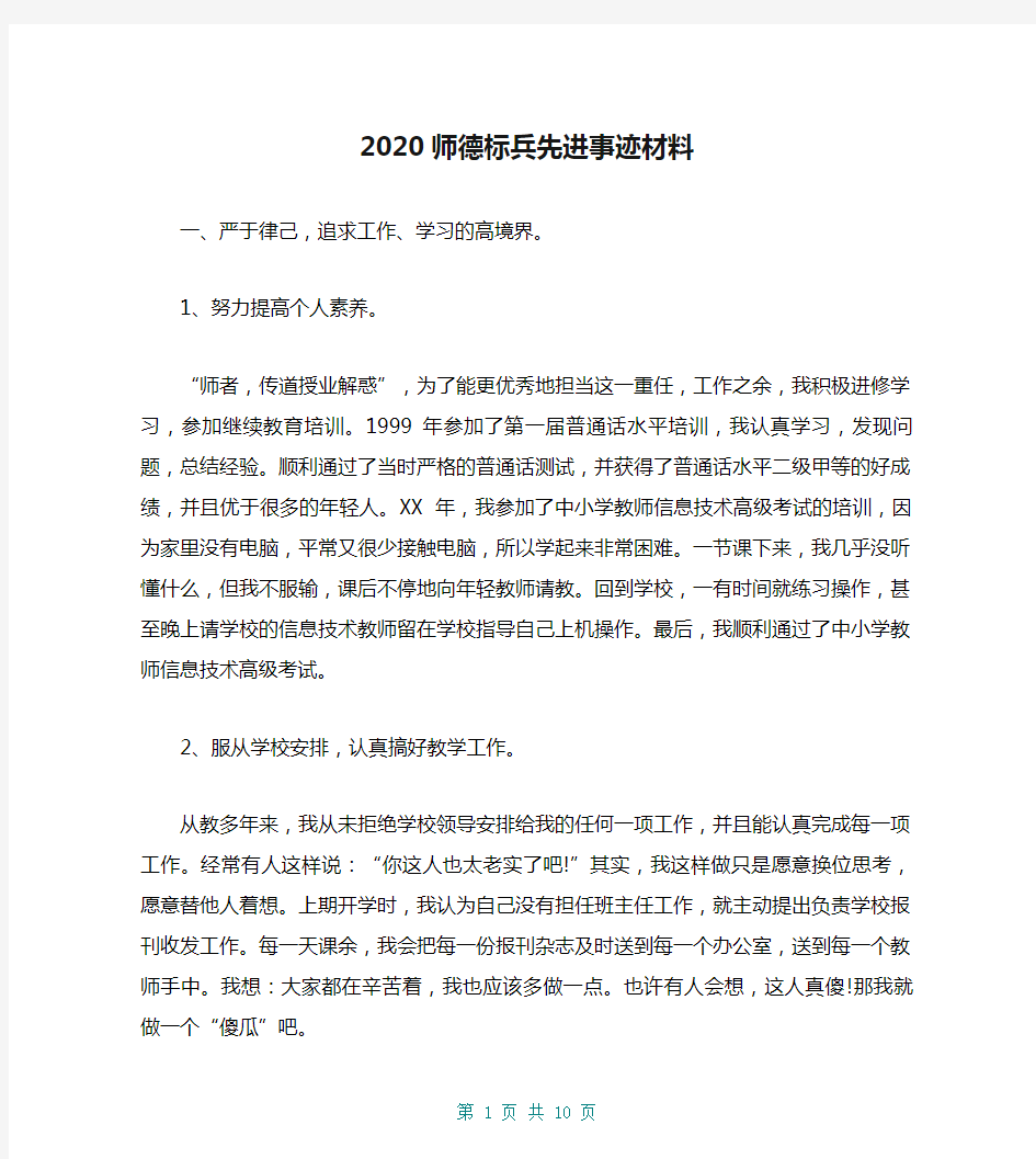 2020师德标兵先进事迹材料