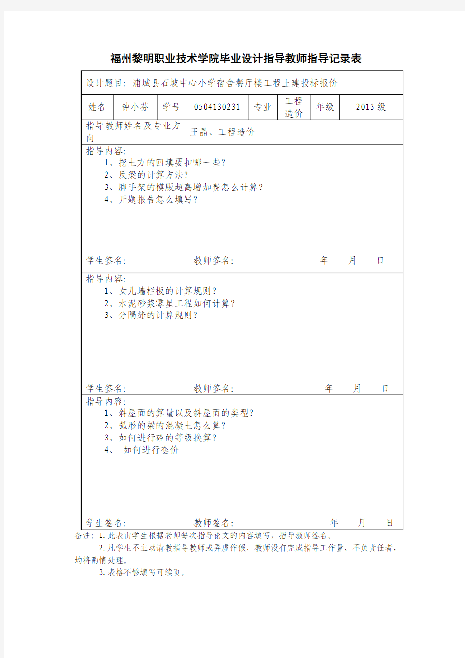 3、指导教师指导记录表