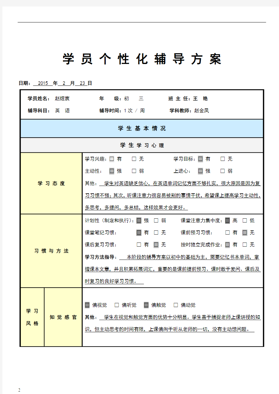 个性化辅导方案模板