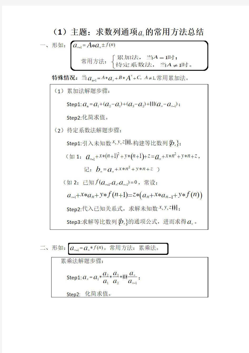 高中数学数列通项公式的求法(方法总结)