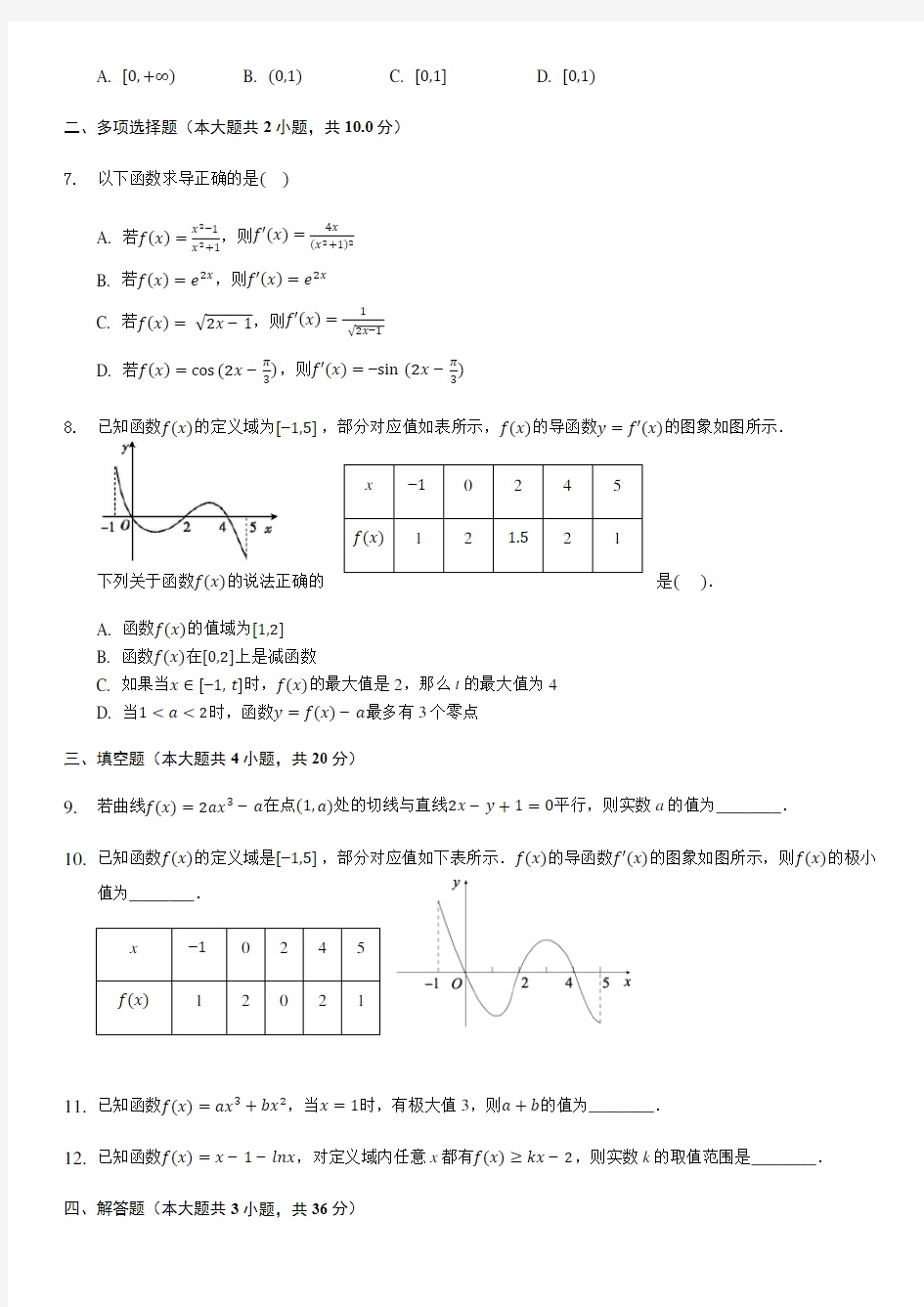 四川外语学院重庆第二外国语学校2020-2021学年高二下学期3月周测2数学试题 Word版含答案