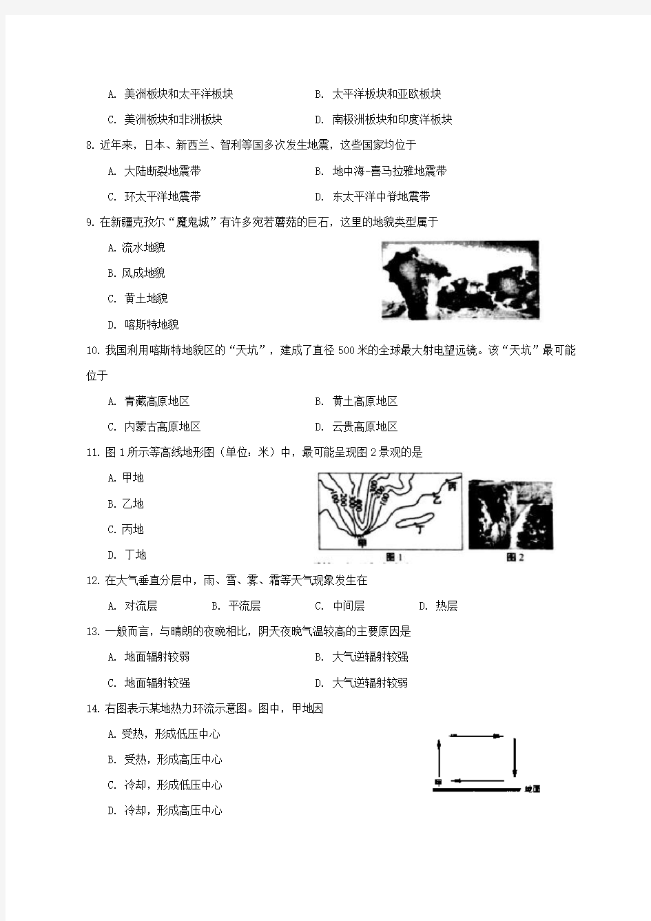 上海高中地理合格考 精选范文