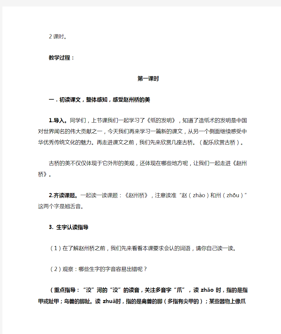 部编三下《赵州桥》公开课教学设计教案