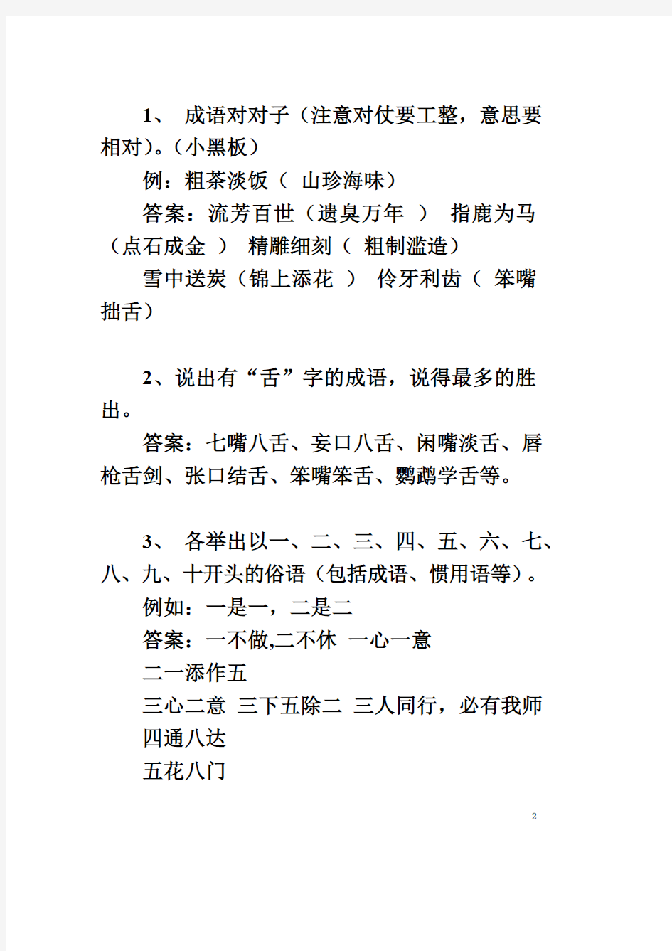 初中语文知识竞赛题和答案