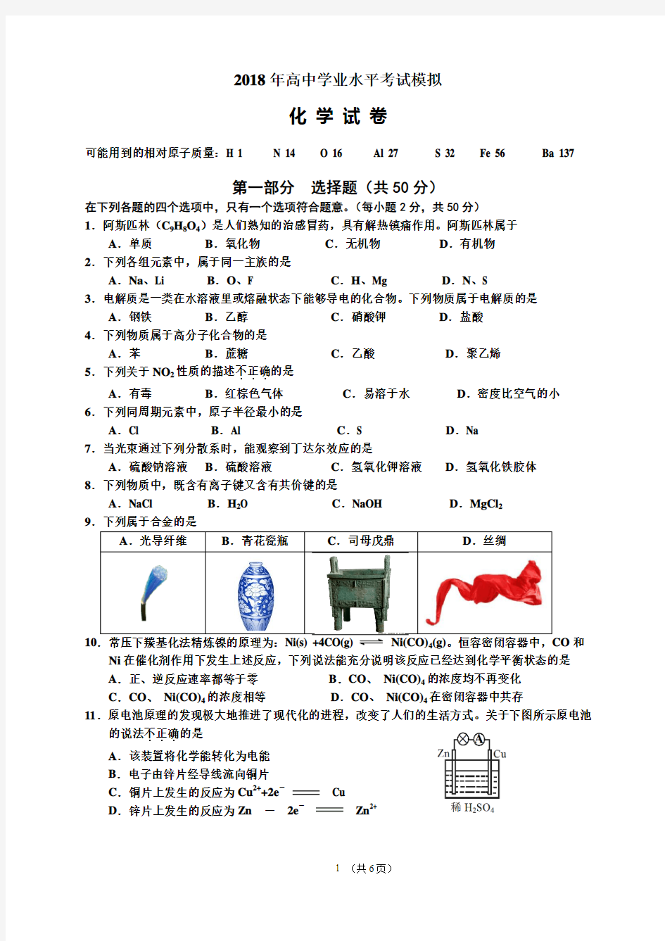 2018年北京市顺义区合格性考试模拟试题