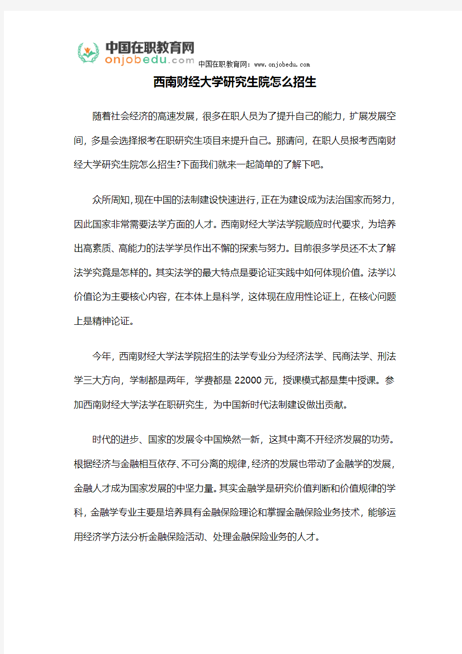 西南财经大学研究生院怎么招生