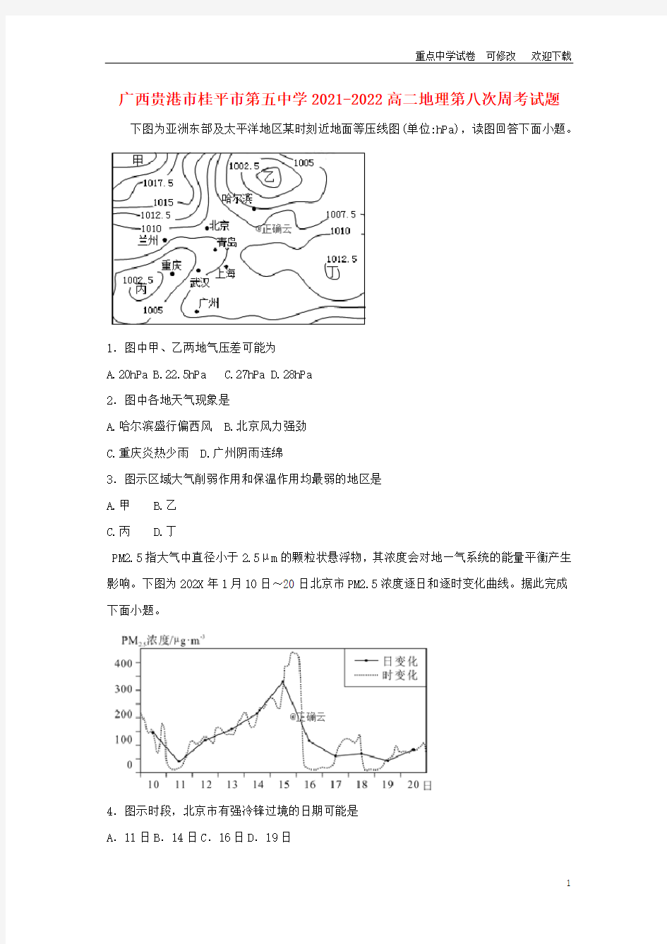 广西贵港市桂平市第五中学2021-2022高二地理第八次周考试题