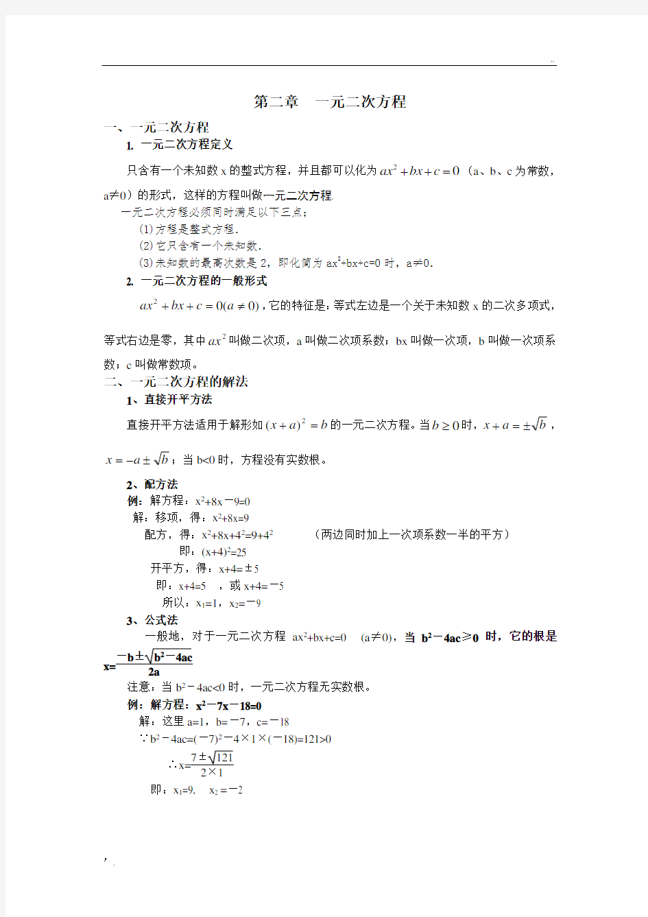 北师大版数学九年级上册知识点总结