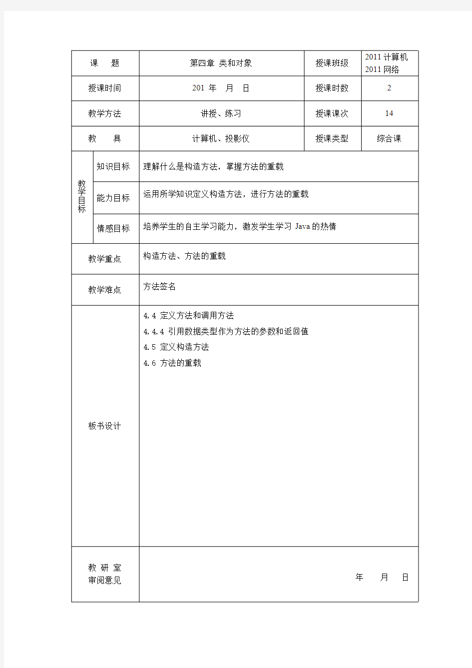 第14课 java 类合对象的定义方法和调用方法