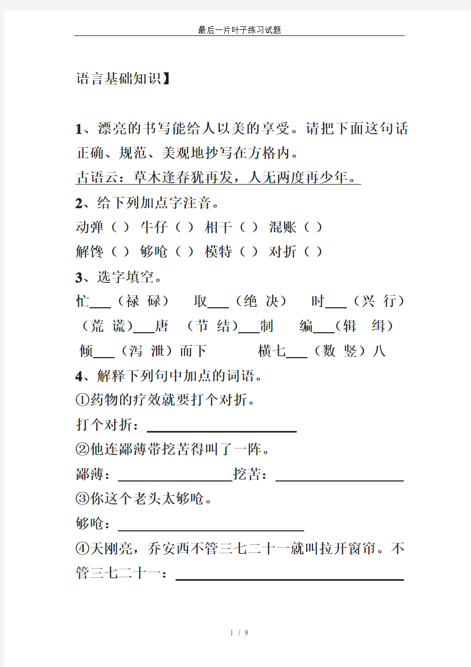 (完整word版)最后一片叶子练习试题