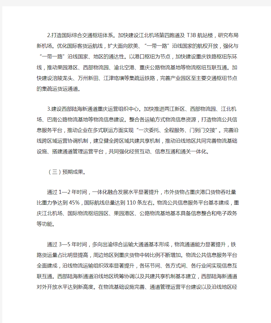 交通强国建设重庆市试点任务要点(交规划函〔2020〕586号)