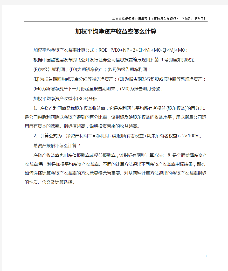 加权平均净资产收益率怎么计算