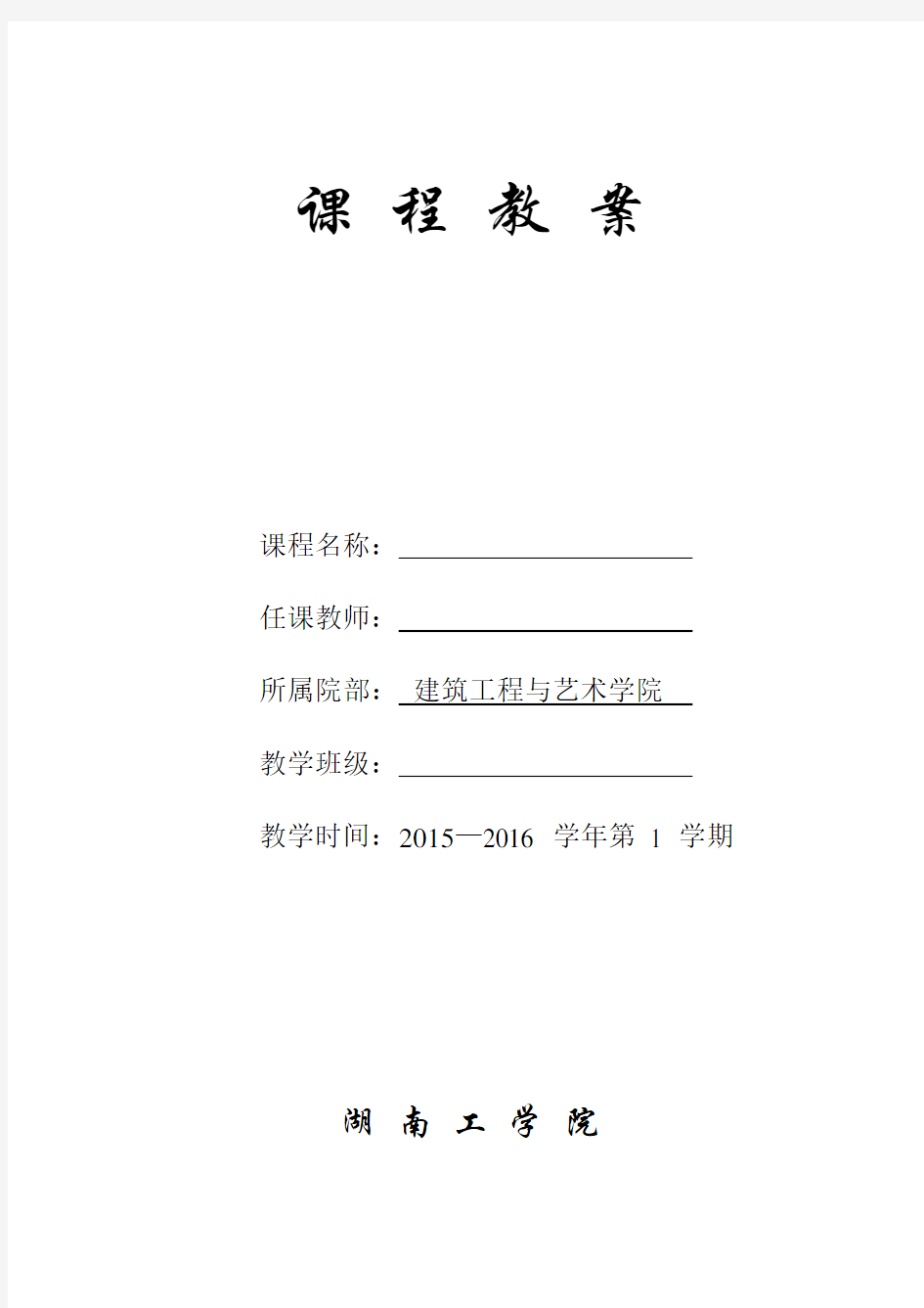 《材料力学实验指导书》解析