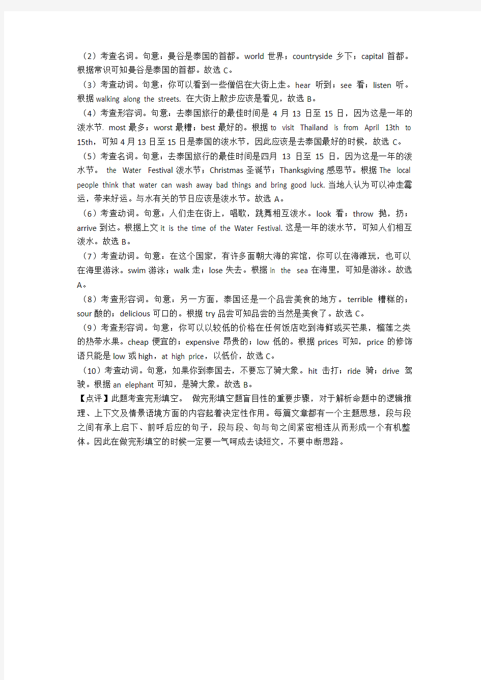 中考英语完形填空专项练习经典