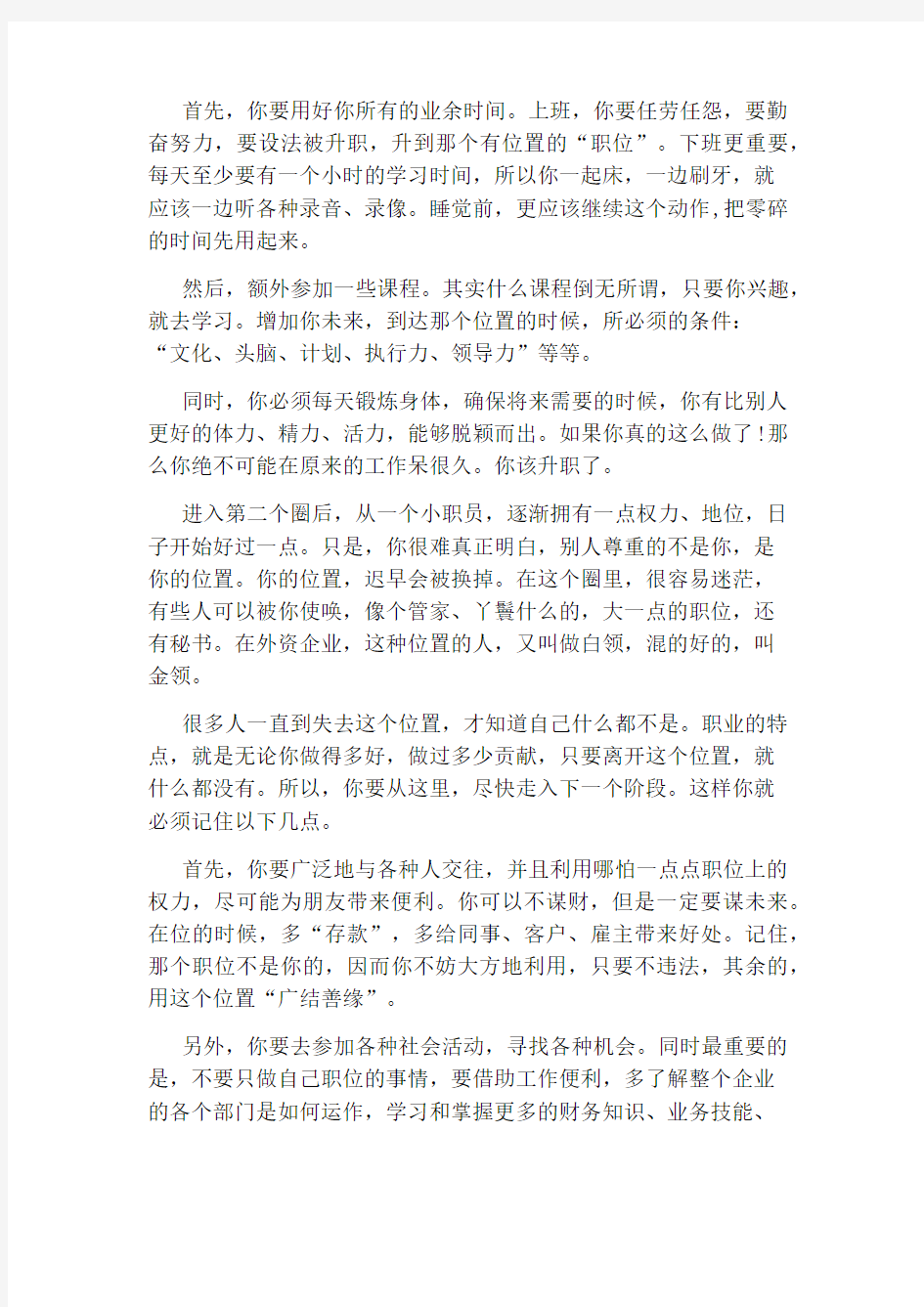 毕业后,你有什么职业规划