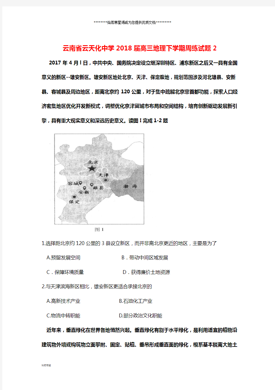 B高三地理下学期周练试题2