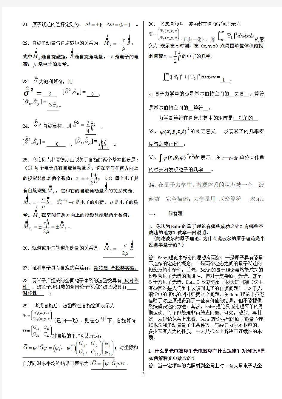 量子力学知识点总结