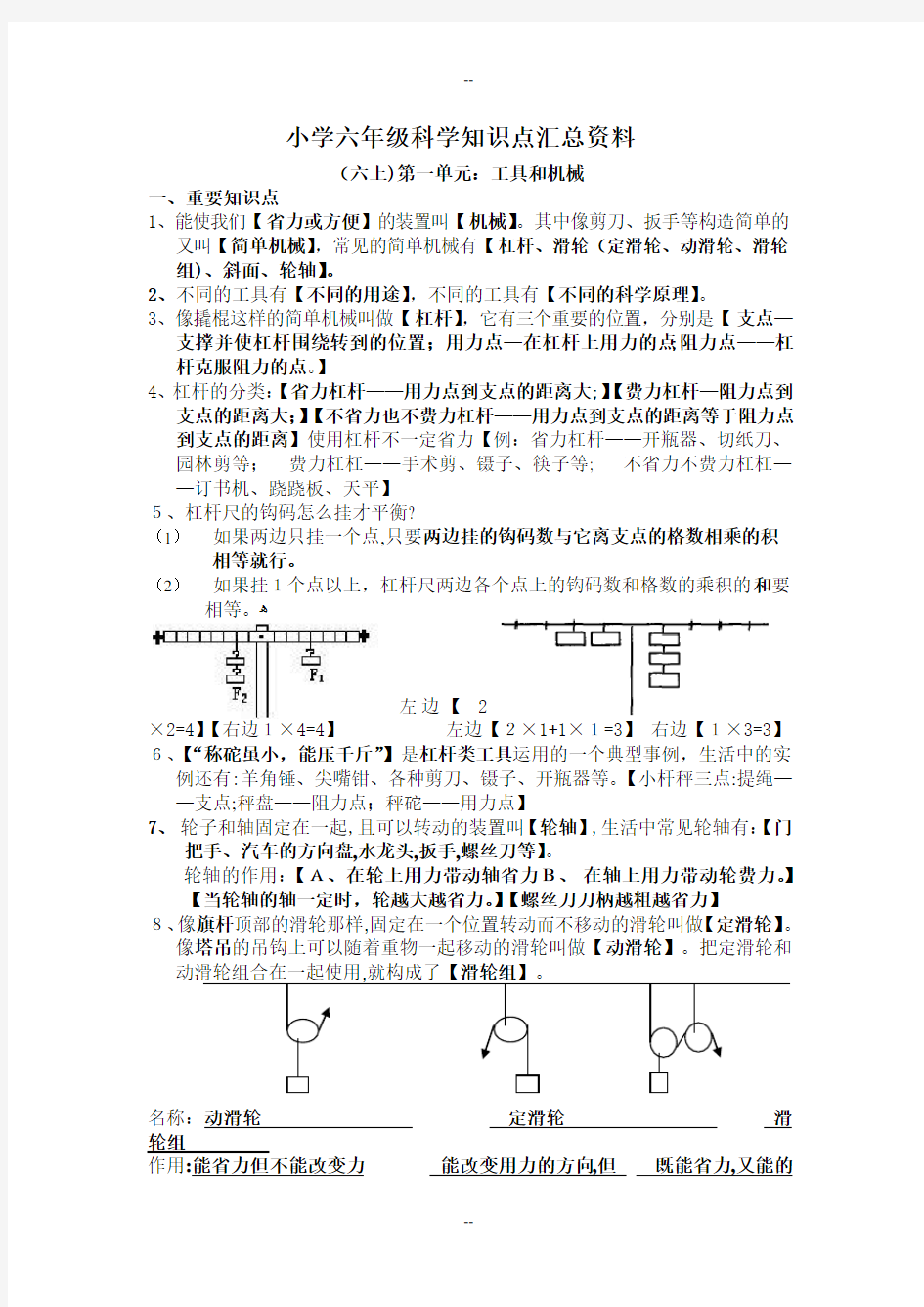 小学六年级科学知识点总汇资料