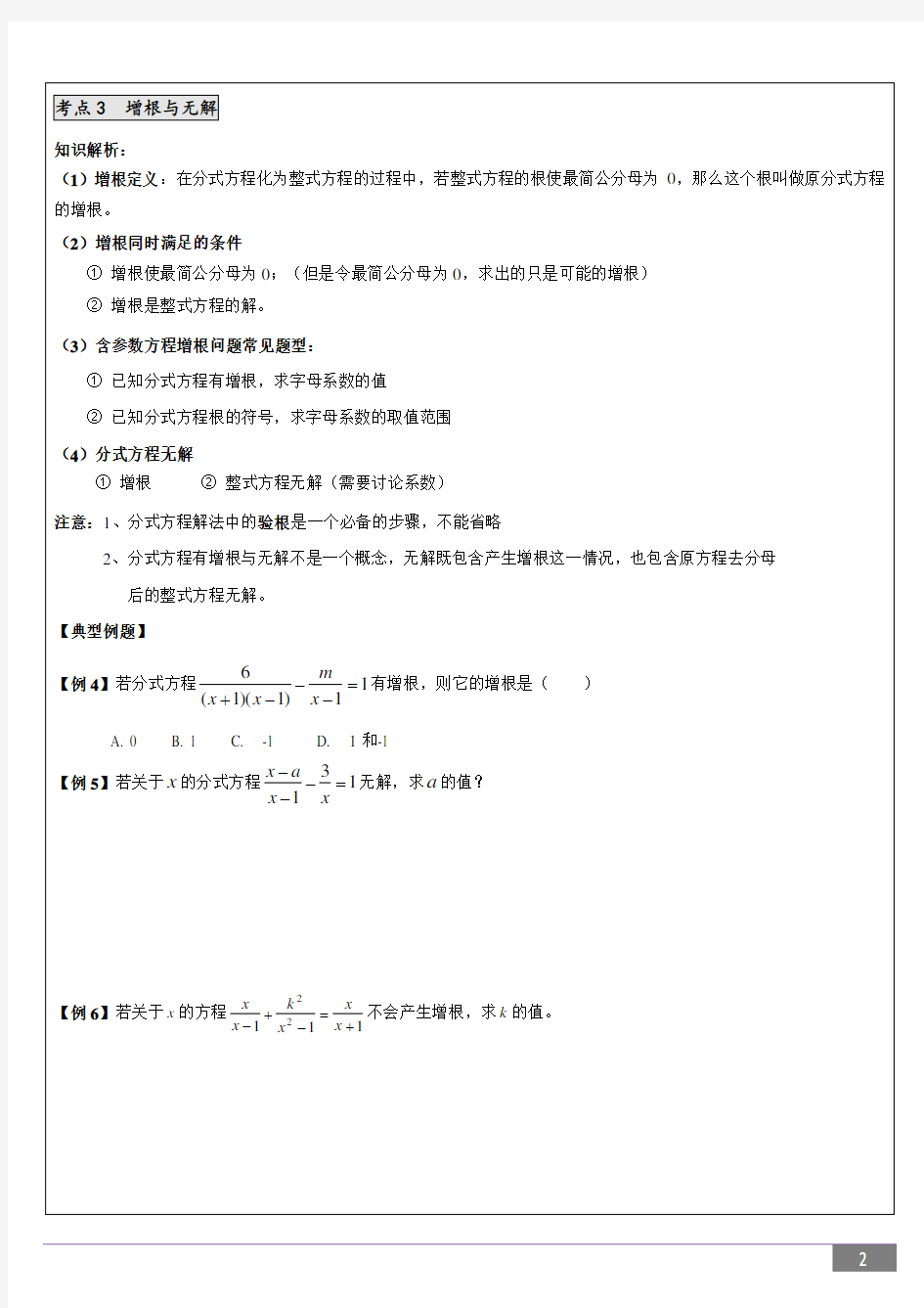 分式方程(知识点+典型例题)完美打印版